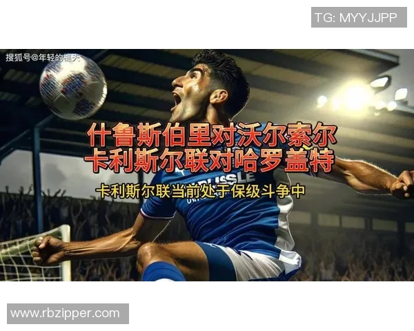什鲁斯与沃尔索尔的激烈对决揭示英甲联赛的竞争魅力与战术较量